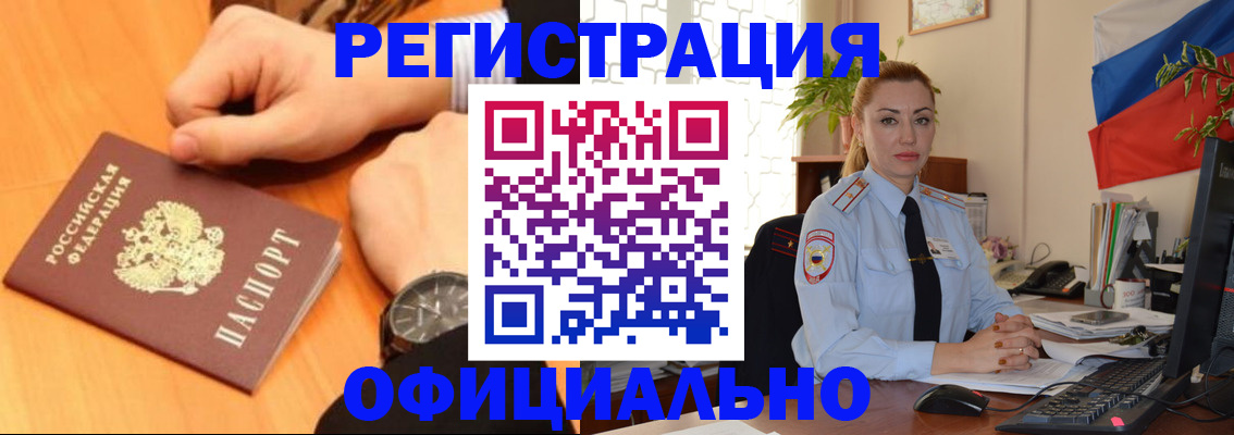 прописка штамп в Котово